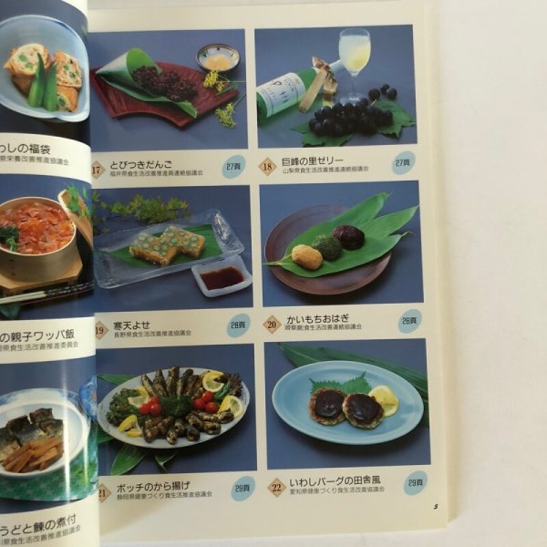 画像5: さぬきの味 日本の味 厚生省・香川県・㈶日本食生活協会・香川県食生活改善推進連絡協議会 平成6年 (5)