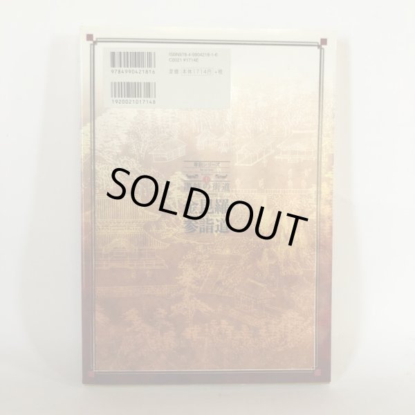 画像2: 草創シリーズ 1 讃岐の街道 金毘羅参詣道 prayer way of KONPIRA 村田勇 (有)エー・ワイ・エー 平成18年 (2)