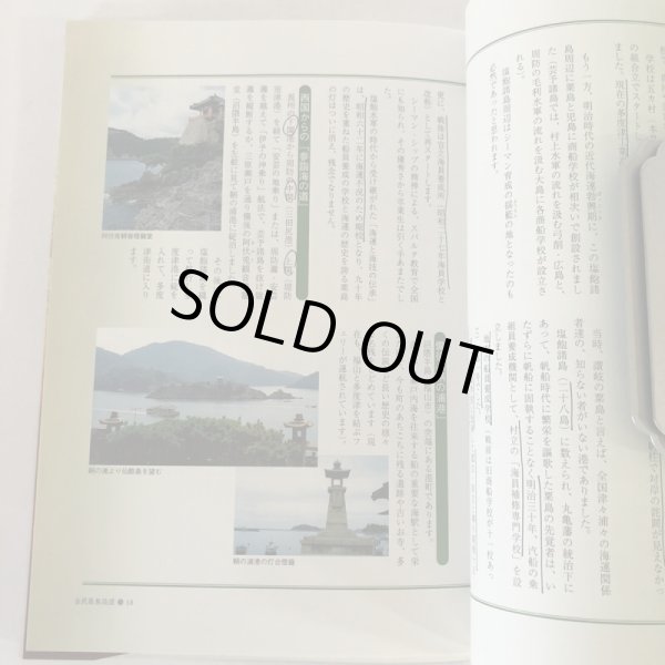 画像5: 草創シリーズ 1 讃岐の街道 金毘羅参詣道 prayer way of KONPIRA 村田勇 (有)エー・ワイ・エー 平成18年 (5)