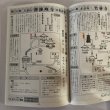 画像6: 四国八十八ヶ所 境内図 楽しくなれりゃ 遍路じゃない 松岡征機 株式会社サンエイ 2006年 (6)