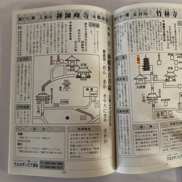 画像6: 四国八十八ヶ所 境内図 楽しくなれりゃ 遍路じゃない 松岡征機 株式会社サンエイ 2006年 (6)