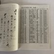 画像4: クレヨン則さんの四国八十八ヶ所 徳島、高知編 望月則洋 平成14年 (4)