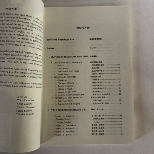 画像4: AWA PILGRIMAGE 阿波巡礼 阿波遍路 A BILINGUAL GUIDEBOOK FOR PILGRIMS IN TOKUSHIMA 徳島の巡礼者のためのバイリンガルガイドブック AWA88 1993年 (4)