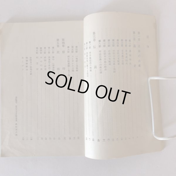 画像4: 女木島の歴史　香川大学助教授　城福勇　香川大学地方史研究会報 第3号　1957年 (4)