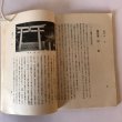 画像6: 女木島の歴史　香川大学助教授　城福勇　香川大学地方史研究会報 第3号　1957年 (6)