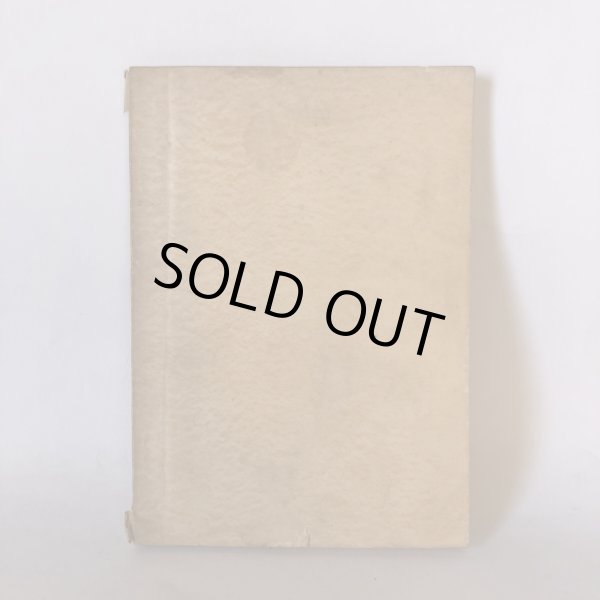 画像2: 女木島の歴史　香川大学助教授　城福勇　香川大学地方史研究会報 第3号　1957年 (2)