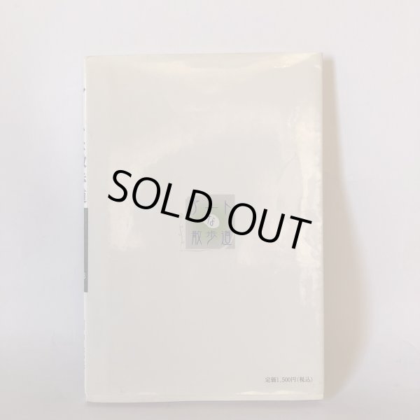 画像2: アートな散歩道 香川の野外彫刻53選 田中茂春 美巧舎 2008年 (2)