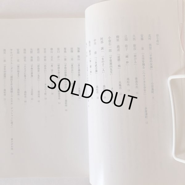 画像4: アートな散歩道 香川の野外彫刻53選 田中茂春 美巧舎 2008年 (4)