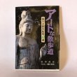 画像1: アートな散歩道 香川の野外彫刻53選 田中茂春 美巧舎 2008年 (1)