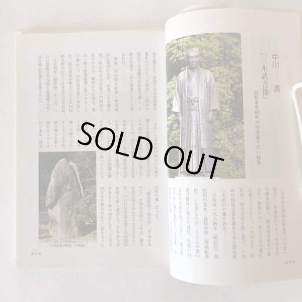 画像6: アートな散歩道 香川の野外彫刻53選 田中茂春 美巧舎 2008年 (6)