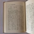 画像6: 創造性を開発する授業 発散と自己制御の学習 香川大学付属坂出中学校 明治図書 1967年 (6)