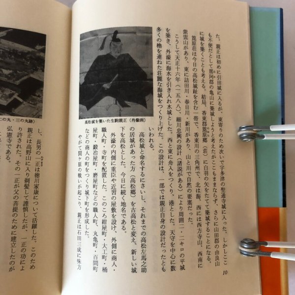 画像5: 高松城主とその時代 付・華麗なる末裔たち 落智繁杉 高松市歴史民俗協会 平成8年 (5)