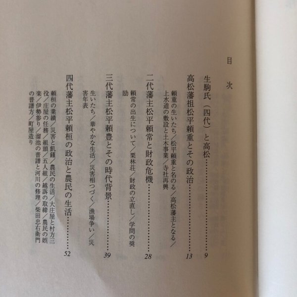 画像4: 高松城主とその時代 付・華麗なる末裔たち 落智繁杉 高松市歴史民俗協会 平成8年 (4)