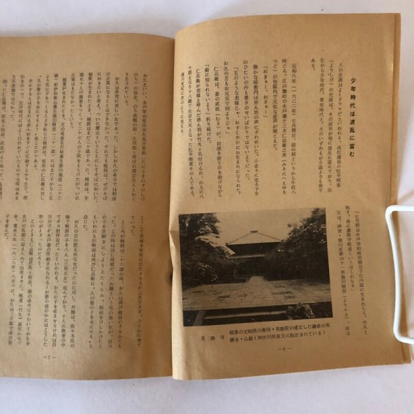 画像5: 松平頼重の少年時代 津森明  (5)