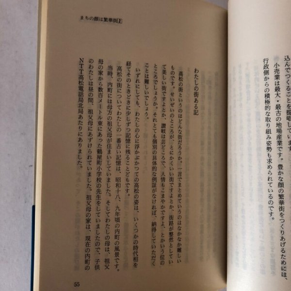 画像5: 大高松への通 まちづくり街論 真鍋光広 アヤ企画 昭和63年 (5)