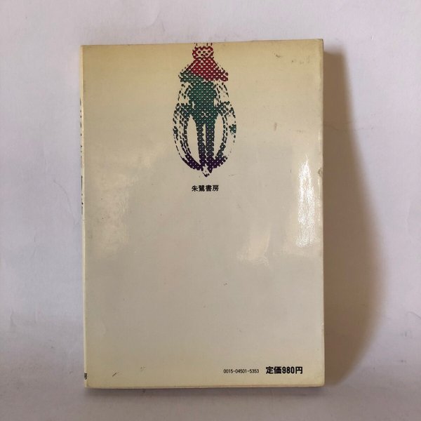 画像2: 弘法大師物語 苦難と栄光の御生涯と大師信仰 新居祐政 朱鷺書房 昭和57年 (2)