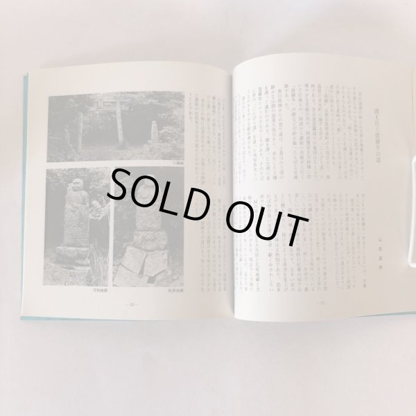 画像5: 峠を行く 峠の会 昭和56年 (5)