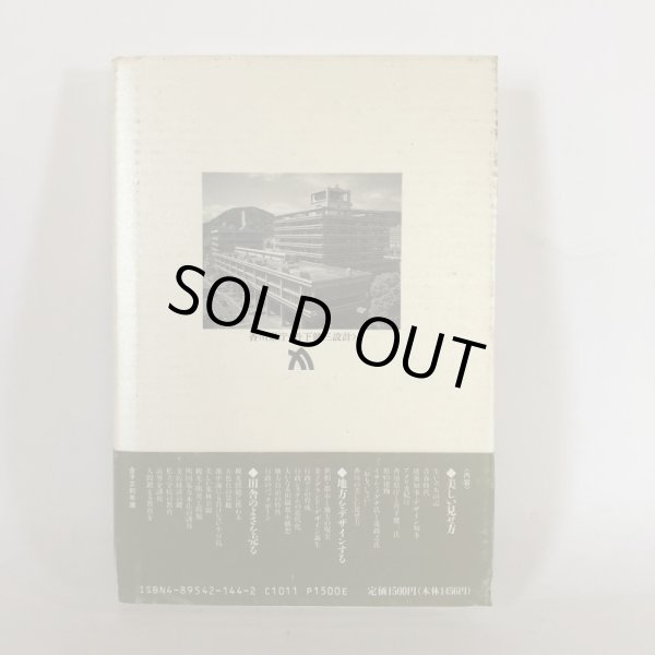 画像2: 政治とはデザインなり 金子正則 丸山学芸図書 平成8年 (2)