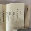 画像4: 政治とはデザインなり 金子正則 丸山学芸図書 平成8年 (4)