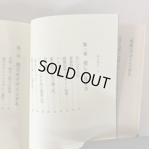 画像4: 政治とはデザインなり 金子正則 丸山学芸図書 平成8年 (4)