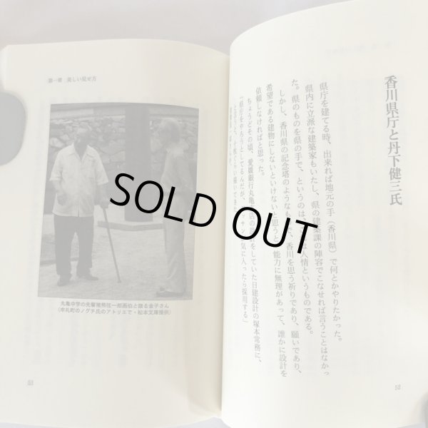 画像5: 政治とはデザインなり 金子正則 丸山学芸図書 平成8年 (5)