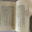 画像6: 政治とはデザインなり 金子正則 丸山学芸図書 平成8年 (6)