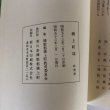 画像8: 綾上町誌 綾歌郡綾上町教育委員会 香川県綾歌郡綾上町 昭和53年 (8)