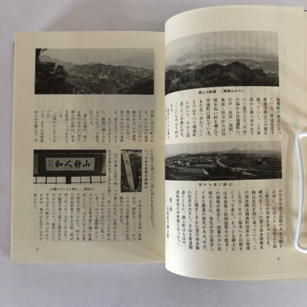 画像7: 綾上町誌 綾歌郡綾上町教育委員会 香川県綾歌郡綾上町 昭和53年 (7)
