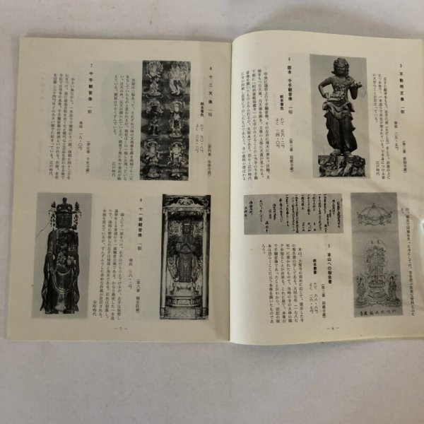 画像5: 第9期民俗資料展 阿波の遍路 阿波西国霊場を中心として 徳島県郷土文化会館 昭和49年 (5)