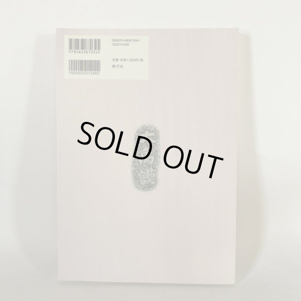 画像2: 「大禹謨」再発見 それを受け継ぐ人たち 北原峰樹 岡部澄子 美巧社 平成25年 (2)