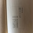 画像7: 庵治村誌 庵治村誌編集委員会 香川県木田郡庵治町 昭和46年 (7)