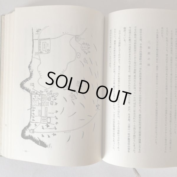 画像5: 庵治村誌 庵治村誌編集委員会 香川県木田郡庵治町 昭和46年 (5)