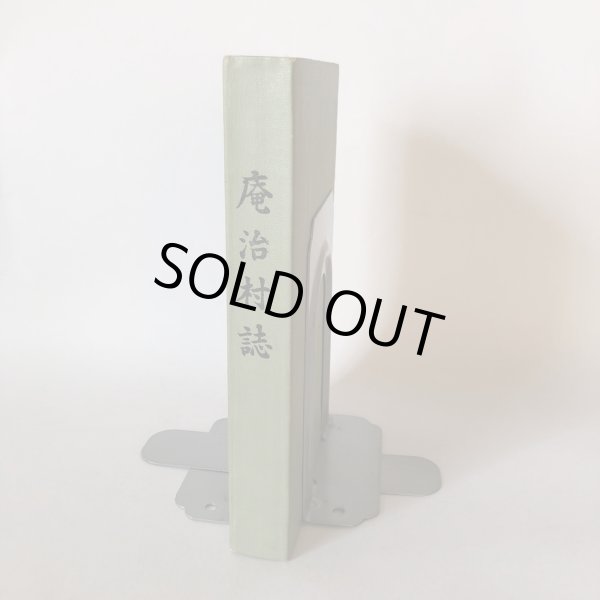 画像3: 庵治村誌 庵治村誌編集委員会 香川県木田郡庵治町 昭和46年 (3)