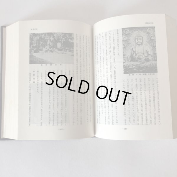 画像5: 善通寺市史 第1巻 善通寺市企画課 善通寺市 昭和52年 (5)