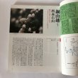 画像5: 四国 花の山へ行こう 四国新聞社出版部 四国新聞社 1999年 (5)