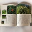 画像6: 四国 花の山へ行こう 四国新聞社出版部 四国新聞社 1999年 (6)