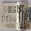 画像5: 笑いの文化人講座 2 月刊タウン情報かがわ編集部 ホットカプセル 昭和63年 (5)