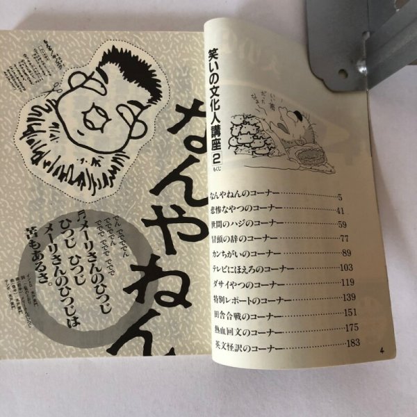 画像4: 笑いの文化人講座 2 月刊タウン情報かがわ編集部 ホットカプセル 昭和63年 (4)