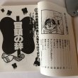 画像4: 笑いの文化人講座 3 月刊タウン情報かがわ編集部 ホットカプセル 平成3年 (4)