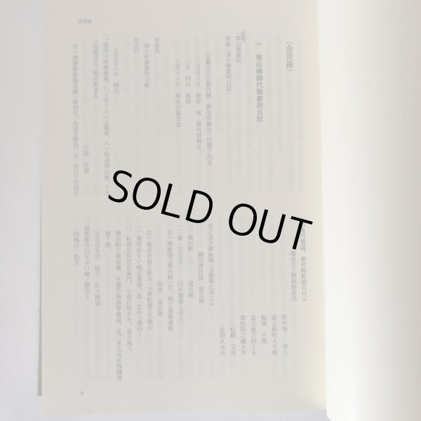 画像7: 町史 ことひら 2 近世・近代・現代 史料編 琴平町史編集委員会 琴平町 平成9年  (7)