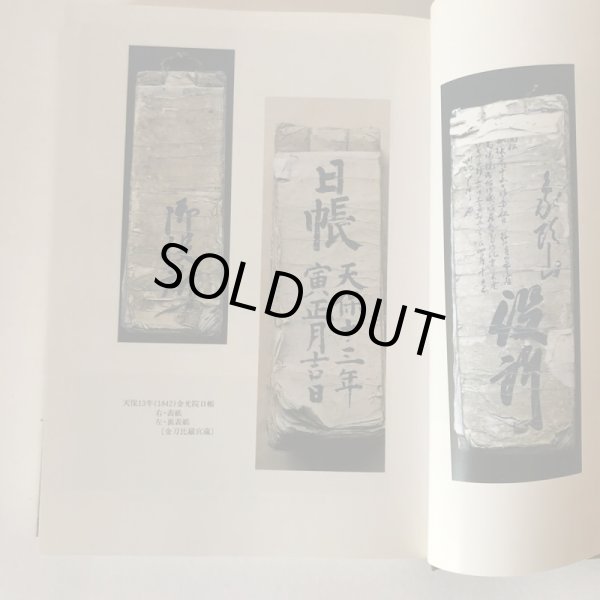 画像5: 町史 ことひら 2 近世・近代・現代 史料編 琴平町史編集委員会 琴平町 平成9年  (5)