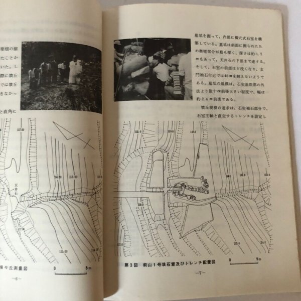 画像5: 前山古墳群調査報告 香川県大川郡長尾町前山字二股所在古墳群の調査 長尾町教育委員会 1981年 (5)