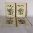 画像1: 讃岐 阿波 土佐 伊予 昔ばなし 4冊セット 山田竹系 四国毎日広告社  昭和48年 (1)