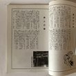 画像5: 讃岐 阿波 土佐 伊予 昔ばなし 4冊セット 山田竹系 四国毎日広告社  昭和48年 (5)