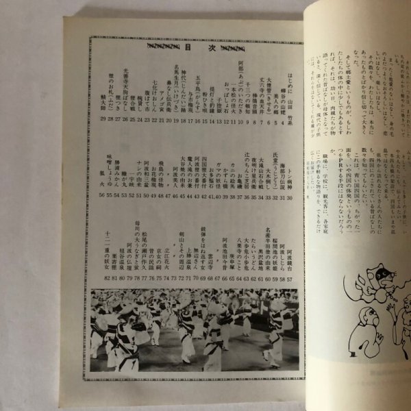 画像4: 讃岐 阿波 土佐 伊予 昔ばなし 4冊セット 山田竹系 四国毎日広告社  昭和48年 (4)