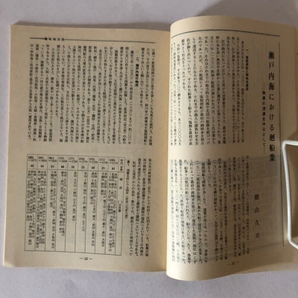 画像5: 歴史手帖 第7巻 4号 讃岐地方の歴史 中村安孝 昭和54年 (5)