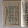 画像4: 歴史手帖 第7巻 4号 讃岐地方の歴史 中村安孝 昭和54年 (4)