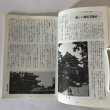 画像5: 四国の古城 山田竹系 四国毎日広告社 昭和49年 (5)