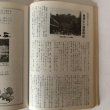 画像6: 四国の古城 山田竹系 四国毎日広告社 昭和49年 (6)