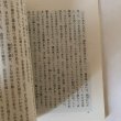 画像7: ふるさと覚書 香西記 読み下し 高松市の文化財 第13編 香西記を読む会 高松市歴史民俗協会 平成2年 (7)